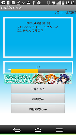 免費下載街機APP|【ゲーム】アンパンクイズ app開箱文|APP開箱王