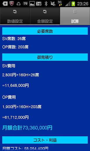 【免費商業App】コールセンター 計算機-APP點子