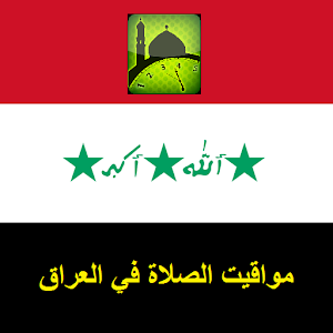 مواقيت الصلاة في العراق.apk 1.0