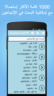 تعلم اللغة الفرنسية Screenshots 3