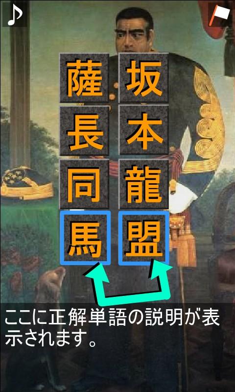 Android application 歴史人名＆事象並び替えパズル screenshort