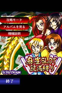 How to install 麻雀☆SLOT 2.0 mod apk for pc