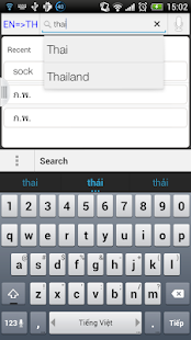 Download ไทยอังกฤษพจนานุกรม APK