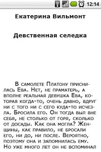 Вильмонт. Девственная селедка Screenshots 0