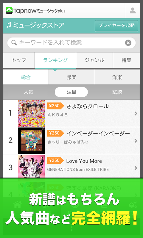音楽ダウンロードのTapnowミュージックplus Screen 3