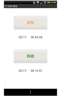 インスリン打ち忘れ防止 Screenshots 3