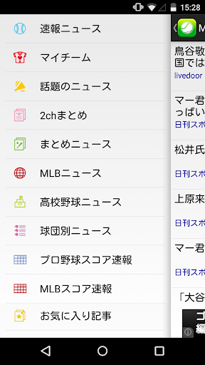 【免費新聞App】プロ野球ニュース！-APP點子