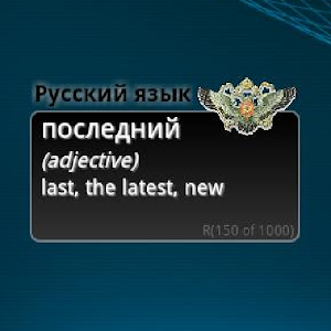 Russian Vocabulary Widget