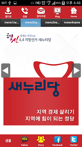 신동욱 새누리당 서울 후보 공천확정자 샘플 모팜