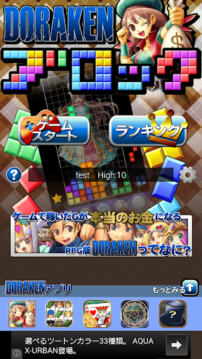 定番パズルゲーム【ブロック】