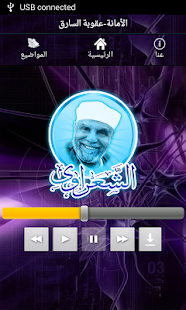 Download خواطر ايمانية للشعراوي APK for Android