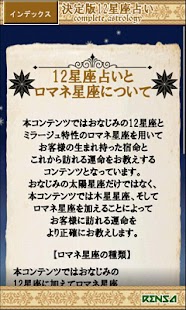決定版12星座占い：あの人とあなたの三ヶ月後の運命を教えます Screenshots 4