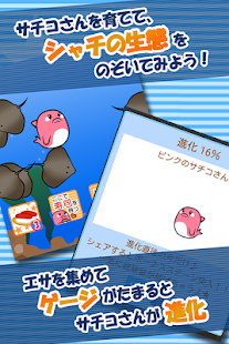 Free 【無料育成ゲーム】シャチのサチコさん APK
