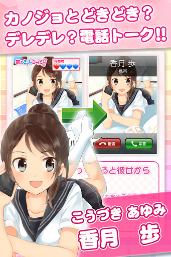 免費下載娛樂APP|萌えきゅんコール〜香月歩 app開箱文|APP開箱王