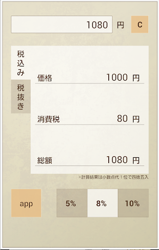 シンプル 消費税 計算機