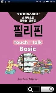 Free Download YUBISASHI 필리핀  touch&talk APK