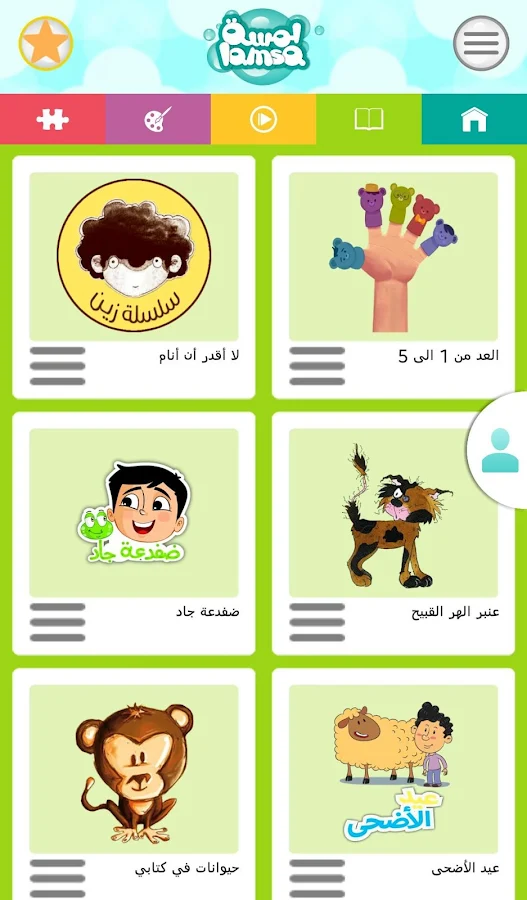    ‫لمسة: قصص, تلوين, ألعاب‬‎- screenshot  