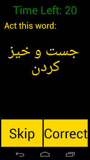 【免費角色扮演App】WordFun Farsi Charades-APP點子