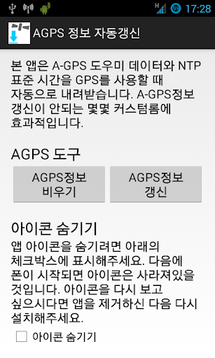 AGPS 정보 자동갱신
