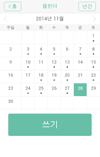예수님과의 24시간 행복한 동행 영성일기 Screenshots 4