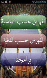 How to download ديوان الإمام علي ع 1.1 apk for pc