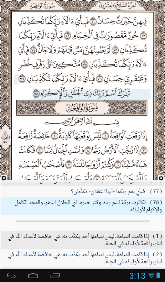 Ayat - Al Quran - Android Apps on Google Play