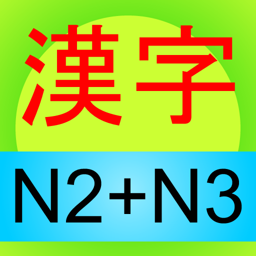 Learn Japanese Kanji N2-N3 LOGO-APP點子