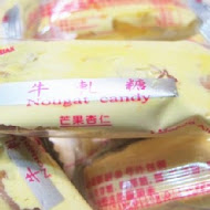 胖大媽牛軋糖