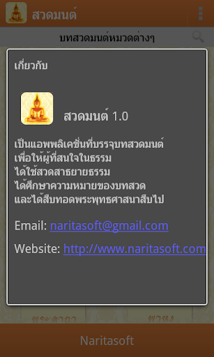 【免費書籍App】สวดมนต์: พร้อมเสียงและคำแปล-APP點子