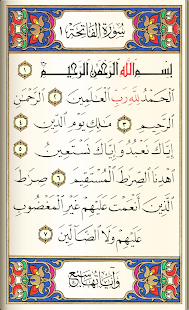 Quran - القرآن الكريم - screenshot thumbnail