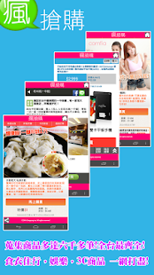 【免費購物App】瘋搶購-商品通通一折起！旅遊/美食/時尚/3C 搶便宜！-APP點子