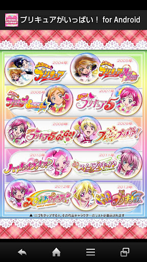 【免費娛樂App】プリキュアがいっぱい！ for Android-APP點子