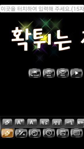 【免費娛樂App】확 튀는 전광판-APP點子