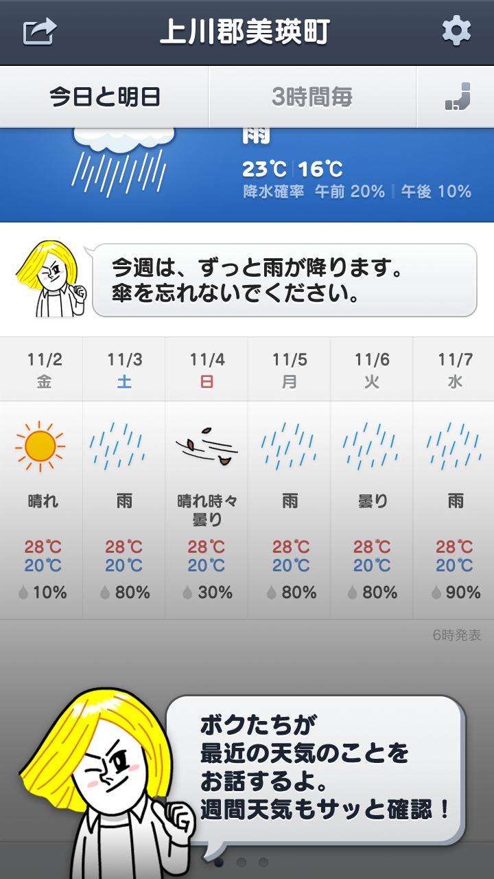 LINE 天気 Screen 3