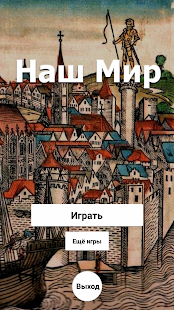 How to mod Наш Мир 1 unlimited apk for pc