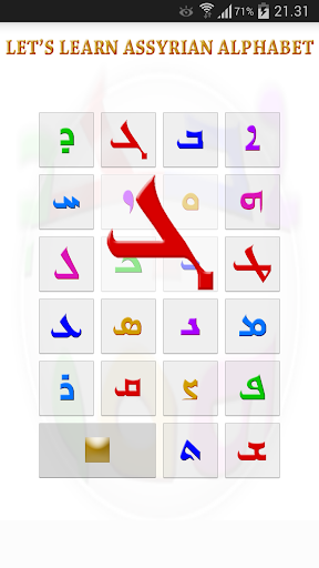 免費下載教育APP|Assyrian Alphabet app開箱文|APP開箱王