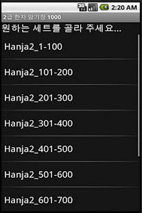 How to install FREE 2급 한자 암기장 1000 lastet apk for android