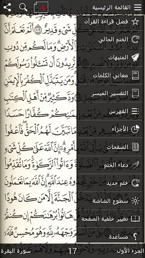 Khatm Quran with Tafseer