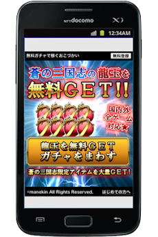 無料で龍玉get 蒼の三国志 Sr武将を手に入れよう Androidアプリ Applion