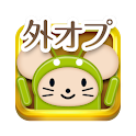 外オプroid 外為オプション logo