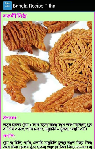 Bangla Recipe Pitha পিঠা