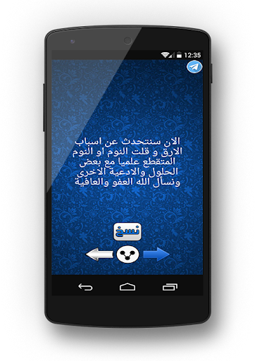 【免費娛樂App】ادعية لعلاج الارق والنوم مجرب-APP點子