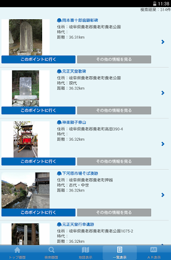 【免費旅遊App】タギゾウくんの養老ナビ-APP點子