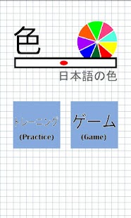 Download Colors in Japanese APK