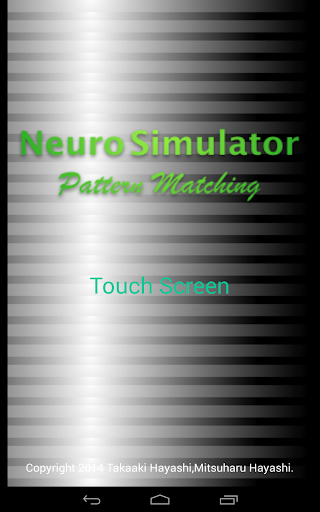 Neuro Simulator（ニューロシミュレータ）