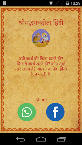 【免費書籍App】श्रीमद्‍भगवद्‍गीता (paid)-APP點子