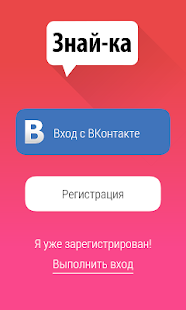How to download Знайка - викторина с друзьями apk for pc