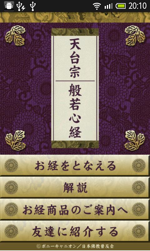 Tendai Buddhism Heart Sutra Screen 3