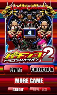 Lastest パチンコ ドラゴン リベリオン２ APK for PC