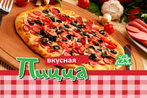 Пицца Кулинария Рецепты